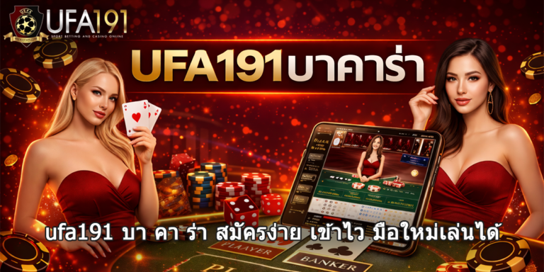 ufa191 บา คา ร่า