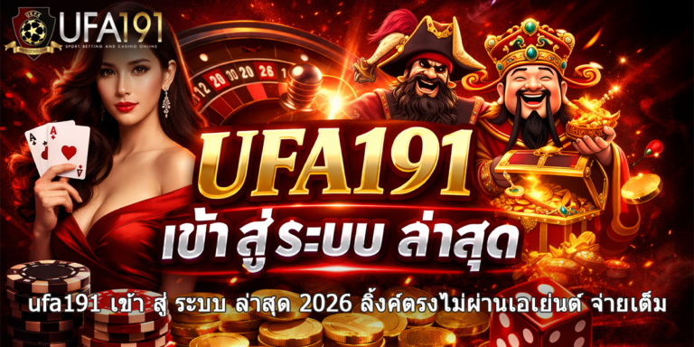 ufa191 เข้า สู่ ระบบ ล่าสุด